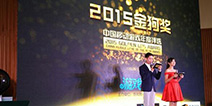 2015金狗奖颁奖盛典于厦门圆满落幕