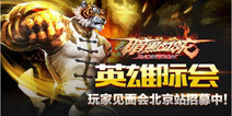 3D狠动作手游《暗黑血统》 玩家见面会火爆开启