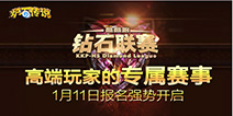 酷酷跑炉石传说钻石联赛分组对战列表出炉