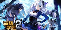 《崩坏学园2》千影物语活动详解及隐藏条件大全