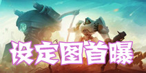 电竞手游《伊甸之魂》设定图首曝 即将揭晓核心玩法