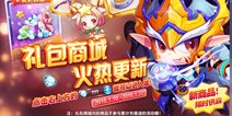 天天酷跑礼包商城更新 巴哈姆特稀有精灵直购