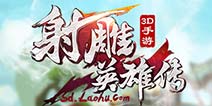 做最有种的男人!《射雕英雄传3D》今日二测开启