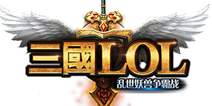 正统三国精髓《三国LOL》 1月20日重磅来袭