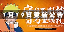火影忍者手游1月19日更新公告 夕日红志乃遭削弱