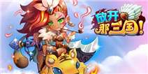 《放开那三国》斩获最多积分奖励介绍