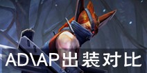 虚荣塔卡ap流和ad流哪个强 两种出装方式对比