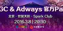 GMGC2016 世贸天阶与你有约