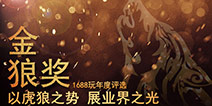 业界之光 2015金狼奖入围名单正式公布