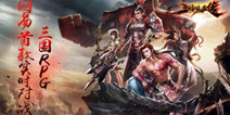 网易首款实时对战手游《三国风云传》 火爆公测中