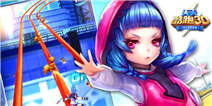 《天天酷跑3D》福利礼包点击领好礼