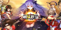 《角头联盟》新年礼包新年好礼免费送