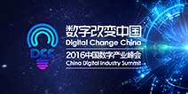 聚焦游戏新格局 中国数字产业峰会三大板块点亮未来