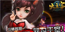 《大主宰》新年礼包疯狂领取中
