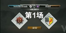 虚荣 VIPL S2 决赛 INV VS Ardent 第一场视频