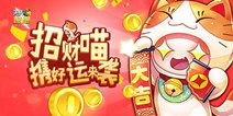 天天酷跑招财喵好不好 招财喵组合搭配