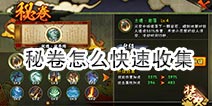 火影忍者忍者手游秘卷怎么获得 秘卷获得方法详解