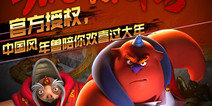 宁浩疯狂系列手游《疯狂的年兽》 大年初一首发