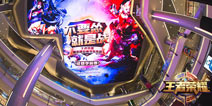 《王者荣耀》2016城市挑战赛火爆开启，首战告捷只留“传说” 