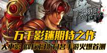 独特武术风格《叶问3》 1月25日首测