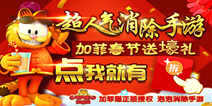 《加菲猫泡泡大战》新年专属礼包上线