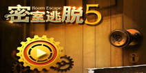 《密室逃脱5》福利礼包限时提示哦~