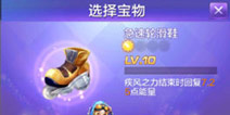 天天酷跑3D宝物系统详解 怎么选择合适的宝物