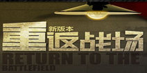 《穿越火线:重返战场》封测激活码限量发放