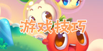 燃烧的蔬菜天天连萌新手攻略 掌握技巧轻松游戏