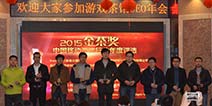 与众大佬一起跨年 2015游戏茶馆CEO年会暨三大颁奖典礼完满落幕