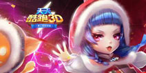 《天天酷跑3D》春节版本全新登场 精彩内容抢先看