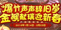 张灯结彩 梦幻西游手游迎新春活动