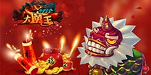 《十万个大魔王》迎来新春版本 各种福利精彩不断