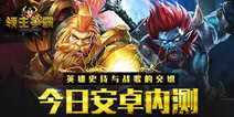 3D魔幻战争RPG《领主争霸》 安卓版今日上线