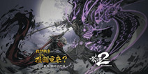 硬派黑暗武侠手游《影之刃2》 灵游坊即将推出