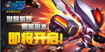 《赛尔号精灵大作战》新版本即将上线 超强福利等你来拿