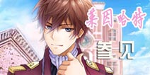 莱因哈特参见 《夏目的美丽日记》新春贺岁版来临