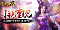 手游新作《完美世界3D》 游戏场景曝光