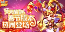 天天酷跑新春版 大战牛魔王已经开启