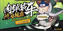 丁次值得购买吗 火影忍者手游限时抢购丁次买不买
