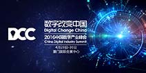 2016DCC中国数字产业峰会：全民移动电竞时代到来