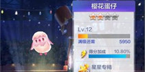 天天酷跑3D宠物樱花蛋仔攻略 樱花蛋仔详解
