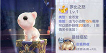 《天天酷跑3D》嘟嘟小兽 宠物罗比详解