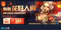 王者荣耀甄姬花好人间皮肤2月1号正式上架
