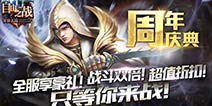 《自由之战》周年庆活动 全服享豪礼