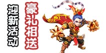 梦幻西游手游迎新活动启动 豪礼相送