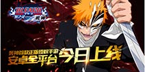 尸魂界大战《死神-斩之灵》今日正式登陆全平台