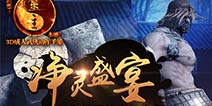 《画江湖之灵主》手游抢杀灵徒 全服混战