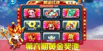 天天酷跑第六期黄金奖池 二月黄金奖池预测