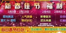 春节将至！《虚荣》一大波福利来袭